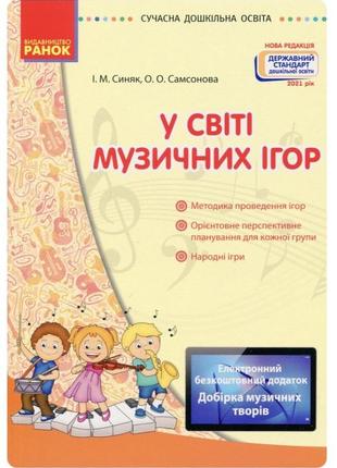 Книга дошкілля музика