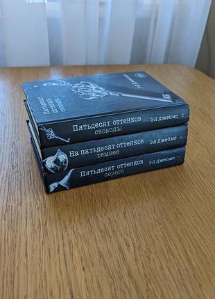1 книга е. л. джеймс 50 відтінків сірого рос мовою, 18+, еротичний роман