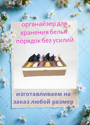 Органайзер для хранения  белья, бюстиков, маек, футболок
