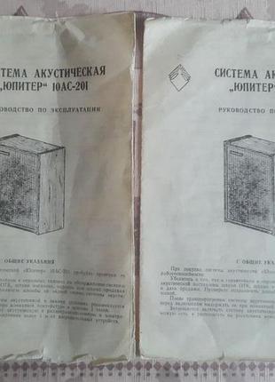 Паспорт до акустики (колонки) юпитер 10ас-201 стерео вінтаж срср