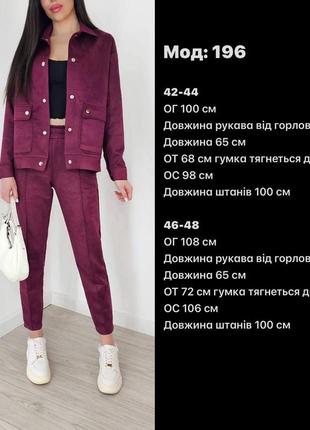 Костюм брючный из замши на дайвинге пиджак и брюки дудочка10 фото