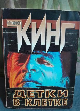 Книги стивен кинг ужасы фантастика мягкая обложка