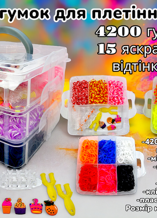 Большой 3х ярусный набор резинок для плетения браслетов fashion loom bands