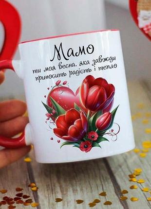Чашка на подарунок мамі 8 березня