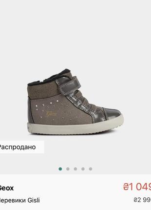 Хайтопы детские, geox 7