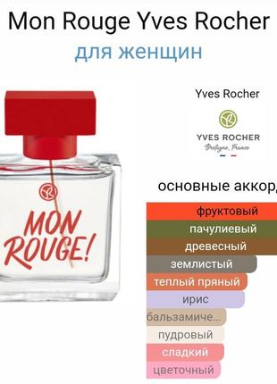 Парфумована вода yves rocher mon rouge 10 ml3 фото