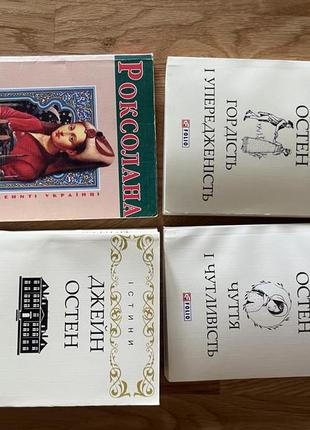 Джейн остін книги.