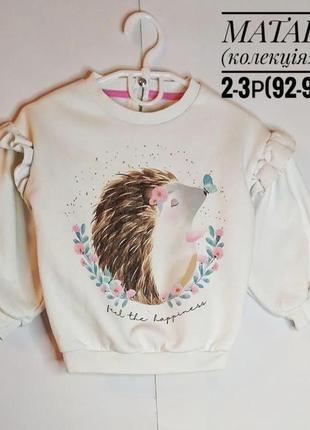 Кофта толстовка