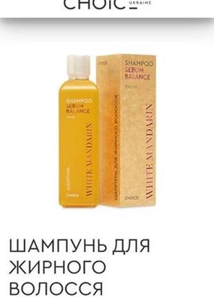 Шампунь для жирных волос