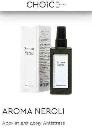Aroma neroli аромат для дому antistress