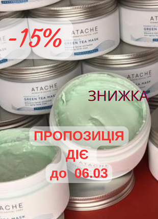 Atache mask green tea  ☘️ маска бестселер  відновлююча з зеленим чаєм atache
