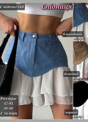 Юбка женская комбинированная с имитацией баски, джинсовая кокетка, шифон, романтическая, праздничная, черная, голубая, бежевая, белая