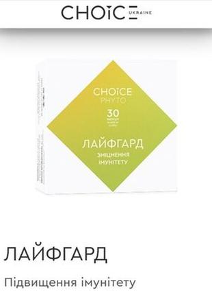 Лайфгард повышения иммунитета