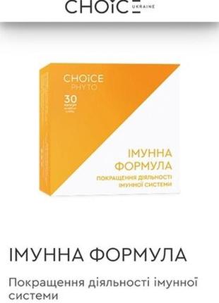 Імунна формула покращення діяльності імунної системи