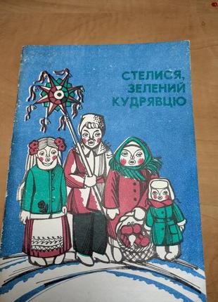 Колядки, нежные вещицы, гаевки деления