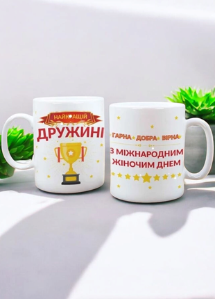 Друк на чашках,чашка "8 березня, з весняним святом"