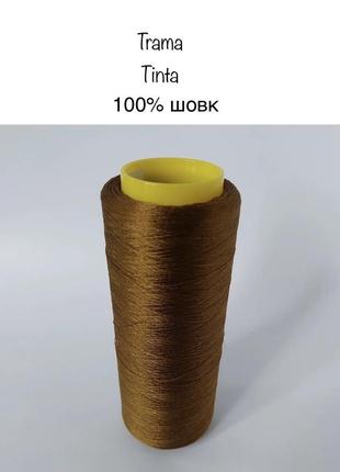 340 г пряжа шелк trama tinta. италия