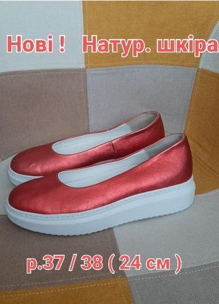 🔥новые туфли натур.кожа р.37/38 (24см)