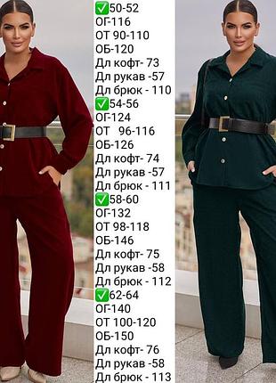 Стильный вельветовый костюм