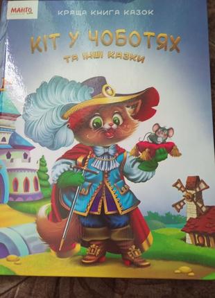 Кот в сапогах