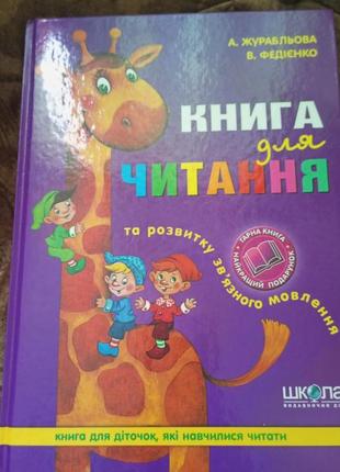 Книга к чтению