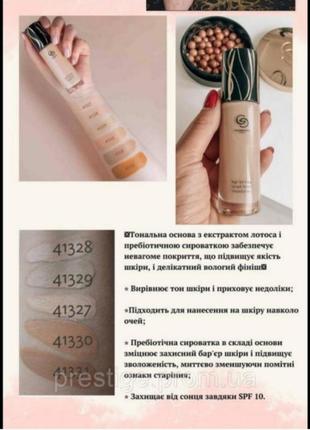 Тональная основа с экстрактом лотоса и пребиотической сывороткой 41327-499,41329-630 грн
