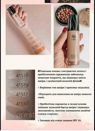 Тональная основа с экстрактом лотоса и пребиотической сывороткой 41330 бежевый
