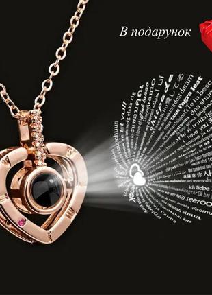 Кулон i love you на 100 языках мира золотой | кулон проектор сердце "я тебя люблю" id:16