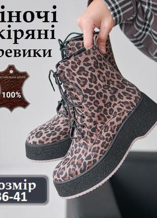 Женские ботинки кожаные из нубука с леопардовым принтом на байке демисезонные из натуральной кожи осень