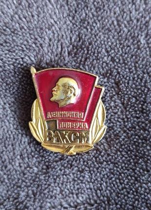 Значок часів срср ленинская поверка влксм