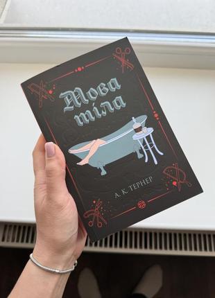 Книга «мена тела»