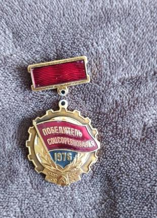 Значок часів срср победитель соцсоревнования 1976