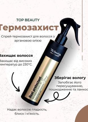 Термозащита для волос top beauty