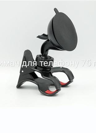 Автомобільний тримач для телефону