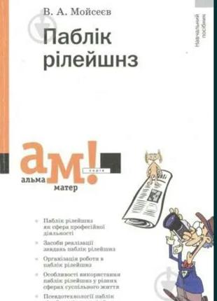 Паблік рілейшенз
