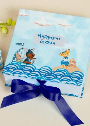 Матусині скарби для хлопчика "море".  мамині скарби, мамині і татові скарби