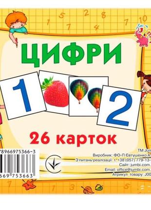 Дитячі розвиваючі міні-картки "цифри" j005y 26 карток