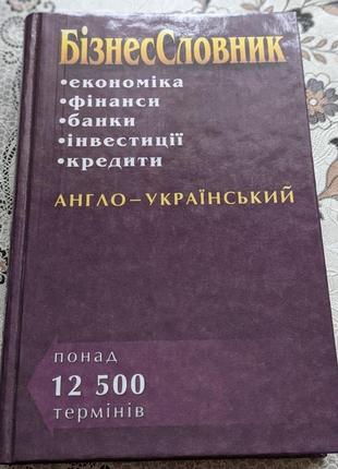 Украинская энциклопедия, финансы, банки, инвестиции, кредиты