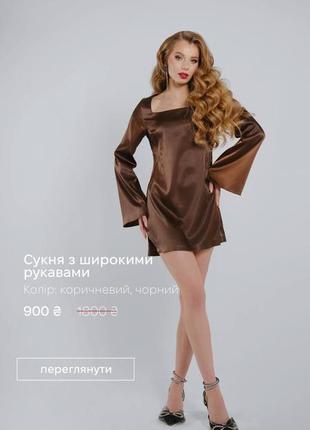 Сукня атласна