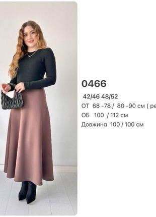 Спідниця міді