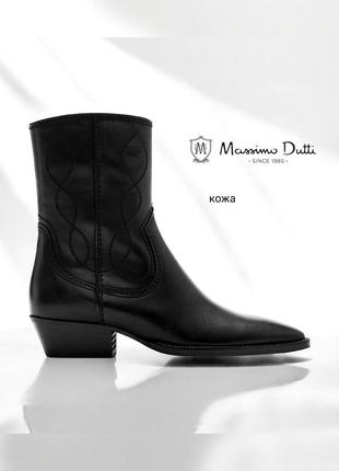 Massimo dutti кожаные ботинки казаки