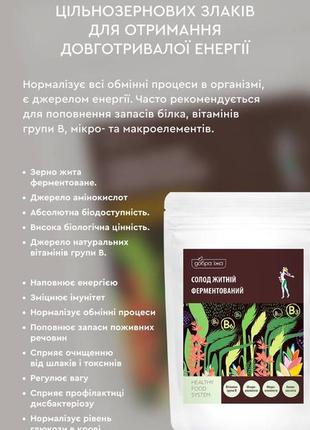 Солод житній