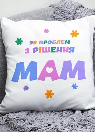 Декоративна подушка плюшева подарунок для мами на 8 березня "99 проблем 1 рішення мам"