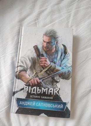 Книга “отец” анджей сапковский