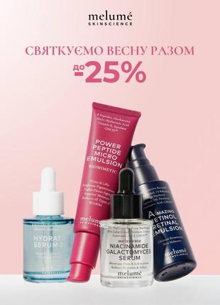 Знижка на melume-25% , гортайте фото
