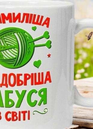 Чашка-маленькая, самая хорошая бабушка в мире.