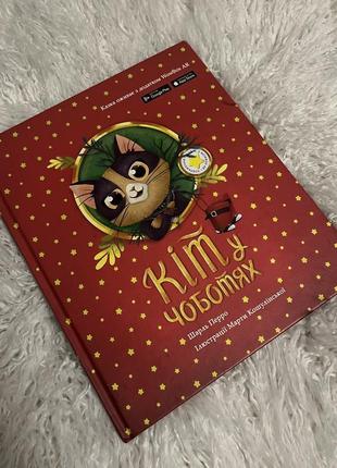 Кот в сапогах сказка реальность