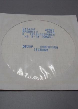 Диск cd каталог армий древнего мира и средневековья в 5-ти томах, обзор поисковой техники №18410