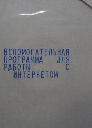 Диск cd допоміжна програма для роботи з інтернетом internet 98 №18411 2