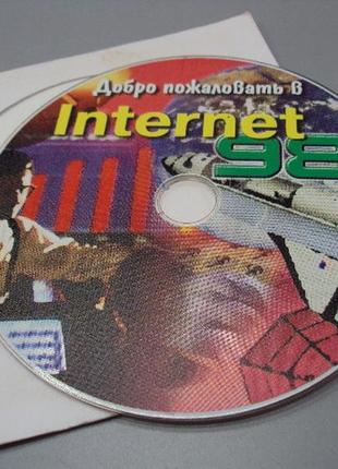 Диск cd допоміжна програма для роботи з інтернетом internet 98 №18411 5